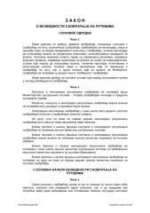 zakon-cirilica.pdf
