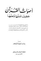أصوات القرآن كيف نتعلمها ونعلمها.pdf