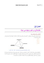 جزوه متالورژی جوشکاری یا علم مواد.pdf