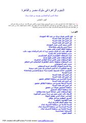 النجوم الزاهرة في ملوك مصر والقاهرة - 05.pdf