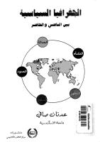 الجغرافيا السياسية بين الماضي والحاضر.pdf