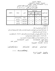 جدول امتحان 3 ابتدائى.pdf