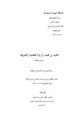 رسالة ماجستير الجنيد بن محمد وآراؤه العقدية والصوفية عرض ومناقشة.pdf