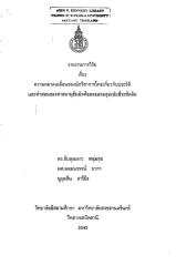ความคลาดเคลื่อนของนักวิชาการไทยเกี่ยวกับประวัติ และคำสอนของศาสดามุฮัมมัด.pdf