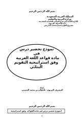 سلطان محمد الحسني_التقويم البنائي_قواعد.doc