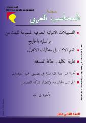 مجلة المحاسب العربي العدد الثاني عشر-1.pdf