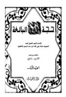 حجة الله البالغة للإمام الدهلوي الجزء 1.pdf