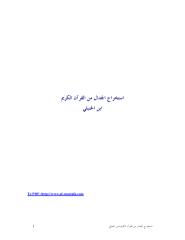 استخراج الجدال من القرآن لابن رجب الحنبلي.pdf